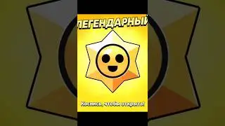 Апнул 10к... #brawlstars