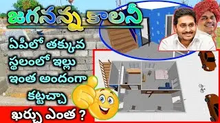 How to build a house so beautifully in a small space in AP - Ap ysr free house construction model...