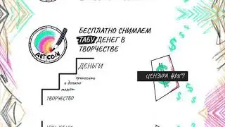 Artcoin podcast #20 Тата Тимофеева - Как выбрать любимое дело и превратить его в источник дохода