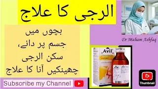 Avil syrup uses benefits dose and Side effects details in urdu Pheniramine maleate uses and dose