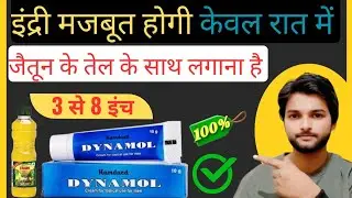 Normal कितना मोटा लम्बा रहना चाहिए | Hamdard Dynamol Cream | Size Matters By Guru Teja 
