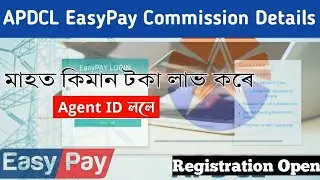 APDCL EasyPay Registation 2023|Commission Chert|Get EasyPay ID|Easy Pay ID Loss or Profits🤔🤔