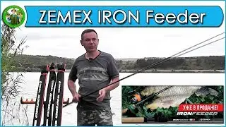 ZEMEX Iron Feeder - обзор и тест. Рыбалка на фидер!