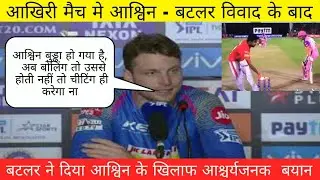 Joss Buttler Reaction on Runout || Ashwin Runouts buttler || Rr vs kxip || 25 March 2019 ||IPL 2019