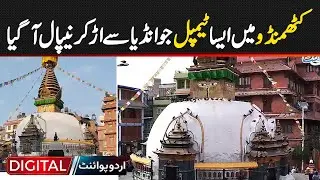 Myth Or Reality: The Story Of A Temple Flying From India To Kathmandu | Buddha Stupa In Nepal