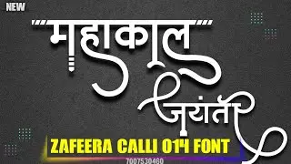 new zafeera calli 014 font💯💯💯 trending 🔥🔥🔥🔥download
