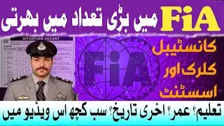 FIA jobs 2024/Latest jobs in pakistan/today jobs in pakistan
