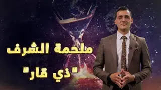 The Battle of 