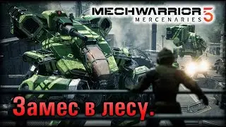 Делаем пиу-пиу по машинам врага! MechWarrior 5 with MercTech mod