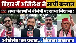 Akhilesh Yadav Campaigns in Bihar for Khesari Lal Yadav | SP Joins Mahagathbandhan Rally |