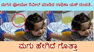 Yash Son Photo KGF star Yash son pics Sandalwood