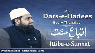Dars-e-Hadees | 22-01-2026| Ittiba-e-Sunnat (اتباعِ سنت) | Follow the Sunnah Without Questioning