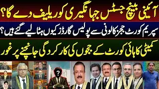 Why police guards removed from SC judges colony?