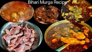 बायलर मुर्गा एक बार मेरे तरीका से बना के खाइये देशी मुर्गा खाना भूल जायेंगे||chicken bhuna Mashala||