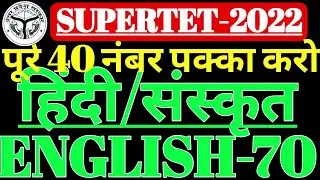 HINDI ENG SANSKRIT -STET 2022#SUPERTET-#supertetexam2022- #onedayexamtarget