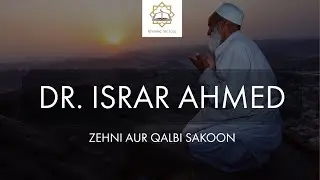 Dr. Israr Ahmed Beautiful Bayan *Zehni or Qalbi Sakoon*
