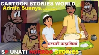 Want Scary Stories in Hindi? Watch Cartoon Horror Stories Now
