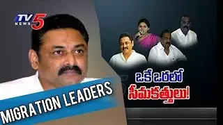 Rayalaseema Politics | 4 MLAs Ready to Join TDP | TV5 News