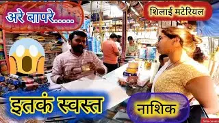 Katori blouse cutting &stitching | katori blouse formula|Tailoring Material Wholesale Market Nashik