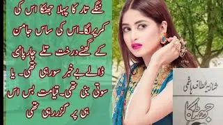new urdu story. Jhatka. writer shazia altaf hashmi. audio novel. urdu digest kahani.