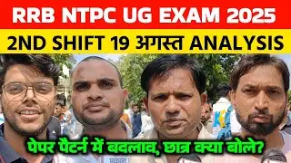 Rrb ntpc 2nd shift review 2025। Rrb NTPC Exam analysis today । Rrb NTPC review  । 19 August 2 shift 