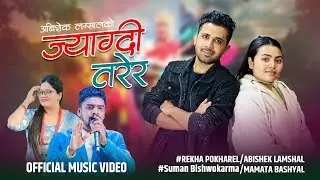 पन्चेबाजा || ज्याग्दि तरेर 2082 ||REKHA POKHAREL ||ABISHEK LAMSAL||SUMAN BISHWOKARMA||MAMATA BASYAL