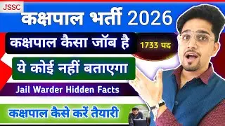(New) Jharkhand Kakshpal Job Orignal Details 2026 | झारखंड कक्षपाल भर्ती 2026 | By Anand Sir | Real