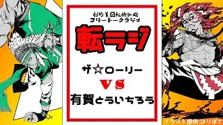 うちの劇団長・有賀とういちろうに色々質問してみた　#転機与砲