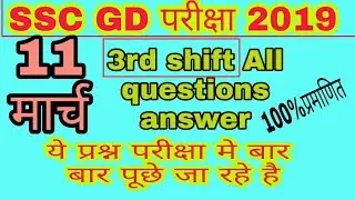 Ssc gd 11 march 3 rd shift all questions||ssc gd 11 march 3rd shift