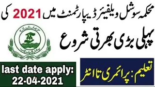Social welfare department jobs 2021|Social welfare department vacancy 2021|Government jobs 2021