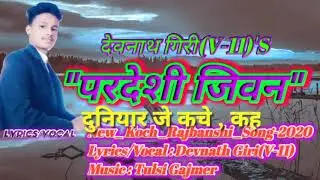 New Koch Rajbanshi Song 