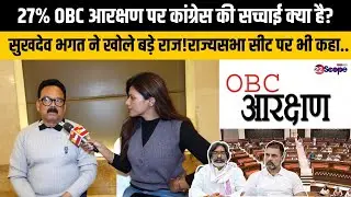 OBC आरक्षण को लेकर सुखदेव भगत ने कहा-NSOI वाले भी गवर्नर से मिले हैं,कितने परसेंट हम देंगे क्योंकि..