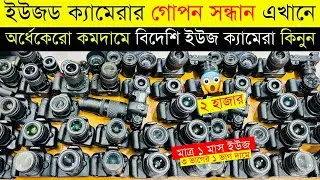 DSLR Camera🔥Price in Bangladesh 2025 | Canon, Nikon, Sony Camera Price Update | Professional Cameras