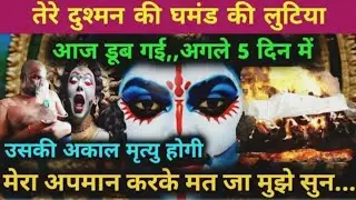 22:22🕉️ तेरे दुश्मन की मृत्यु होने वाली है बेटा संदेश को भूलकर भी इग्नौर मत करना #maakali...  