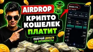 Airdrop на $1200 от Quantum Wallet &mdash; УСПЕЙ ЗАБРАТЬ СВОЁ! КТО НЕ УСПЕЕТ &mdash; ТОТ БУДЕТ ЖАЛЕТЬ