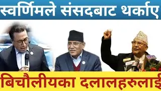 || Shawrnim Bagel latest speech|| Rabi lamichane||KP oli||