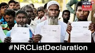 NRC Missed Out Names List Has Been Declared | NRC List Declaration