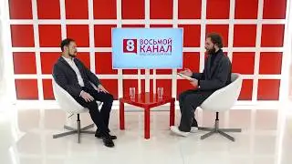 Интервью на 8 канале  Артур Лукава, Иван Карнаухов