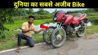 Three wheeler bike (2wheeles In Fornt bike Kah agge do pahiya lagaya to kya hoga bf xxx