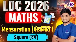 Rajasthan LDC Maths Classes I वैदिक गणित - 09 I RSSB Ldc Complete Maths I LDC Maths Class
