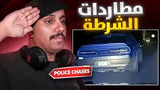 مطاردات #6