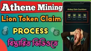 Athene Network Lion Token Claim process.Athene Mining lion Token Update. Athene Wallet Withdraw