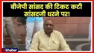 Banda Lok Sabha Constituency in Uttar Pradesh: टिकट कटने पर धरने पर बैठे बीजेपी सांसद, Election 2019