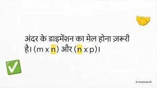 Matrix Multiplication Definition and Properties