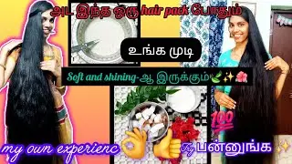 🩸Soft and shining hair-கு இந்த hair pack✨️try பன்னுங்க/hair care/hair pack#trendingshorts#longhair 