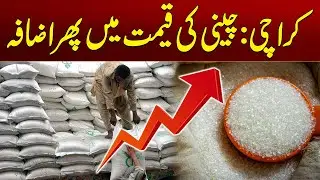 Karachi: Sugar Prices Increase Again | Breaking News | City 21