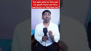 Drink and Drive | Drink And Drive Case Challan  #shorts #ytshorts #shortsfeed #short #law #treanding