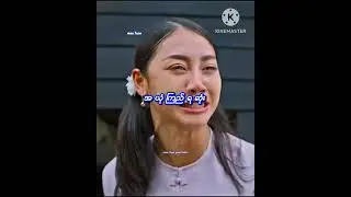 #moe tein#edit #movie #myanmar #like #love #live #drama #duet #myanmarmovieseries #moe