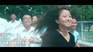 「培」你飛翔MV