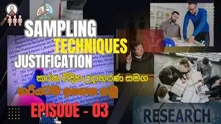 How to Justify Sampling Techniques with Examples හරියටම කරන විදිහ උදාහරණ සමග ඉගෙන ගමු #research